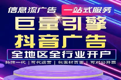 抖音信息流广告投放：如何选择合适的广告形式？